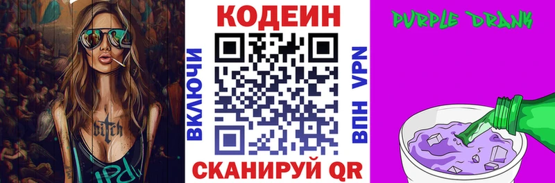Кодеин Purple Drank  Купить где  Анадырь 